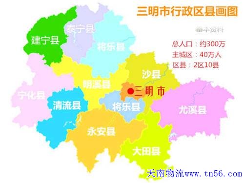 天南物流三明舆图